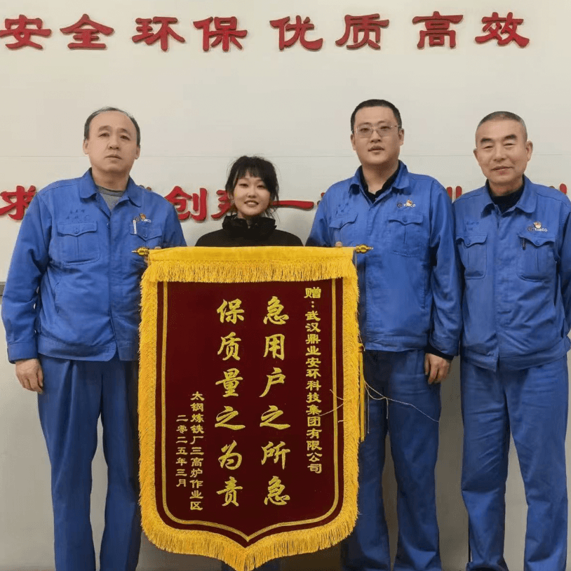 一面錦旗，十分認(rèn)可 | 鼎業(yè)集團(tuán)助力太鋼煉鐵廠解決難題，獲贈(zèng)錦旗！